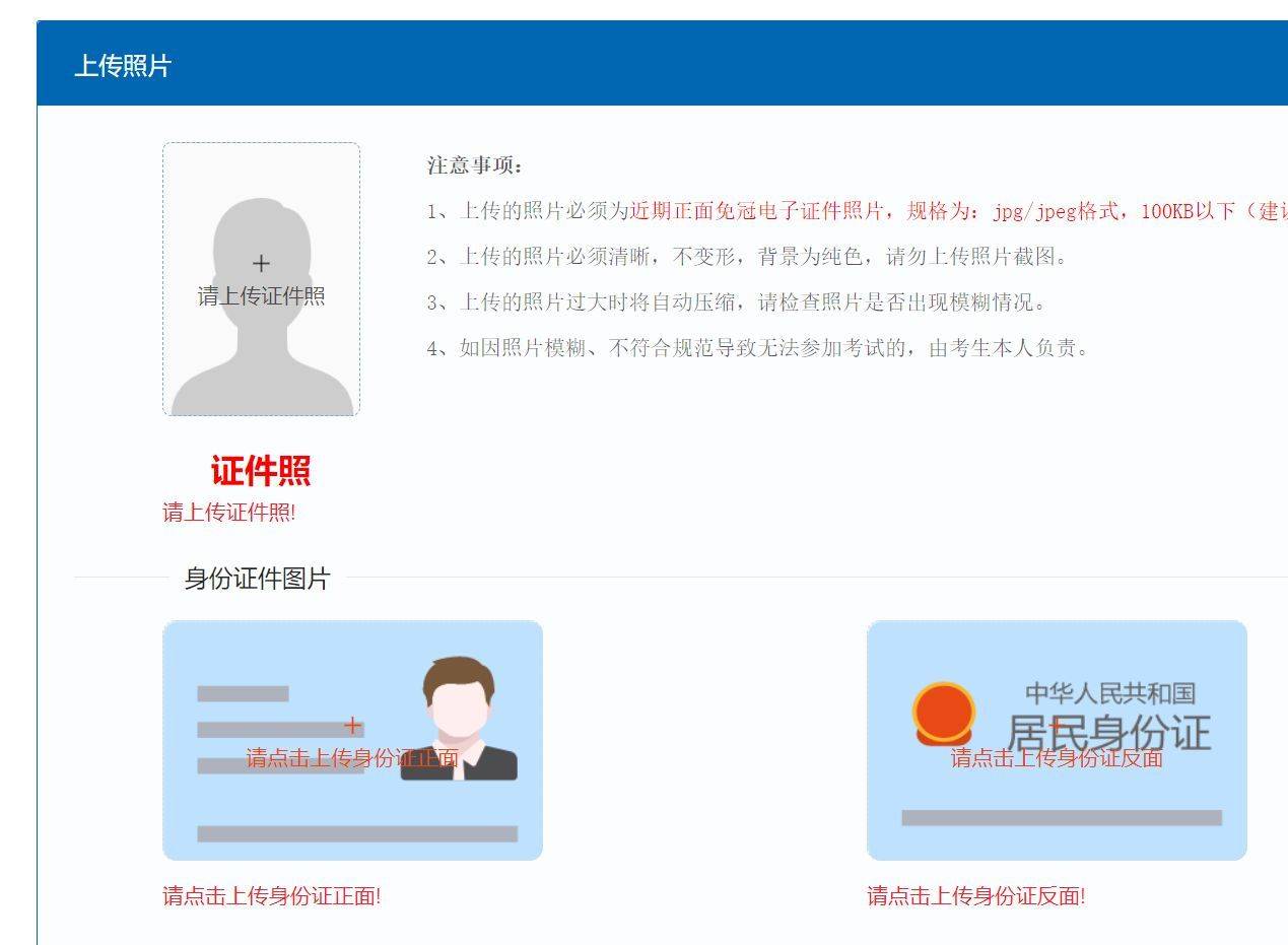 云浮市事业单位招考报名流程及免冠证件照电子版制作